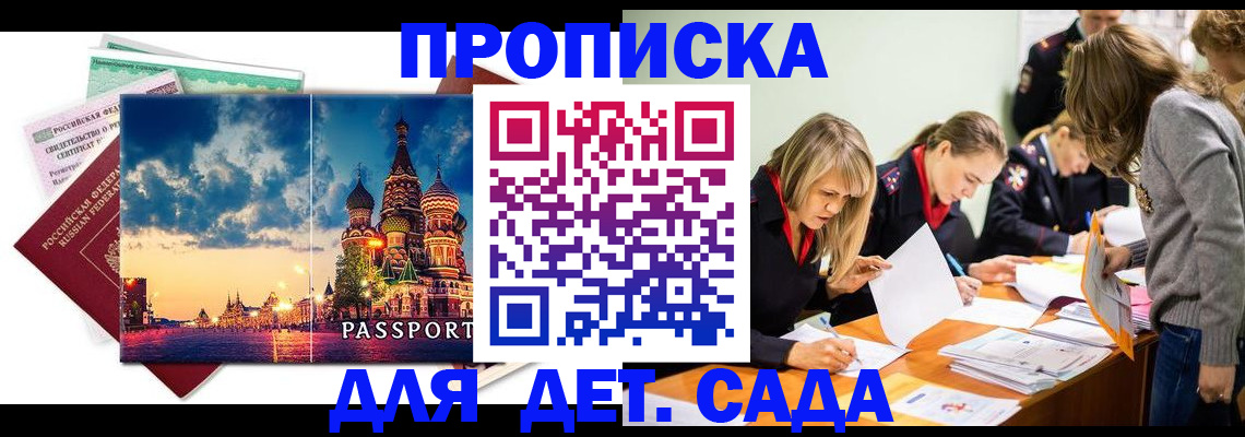 прописка штамп в Ессентуках