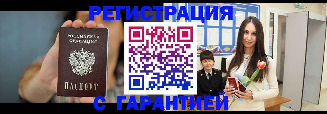 временная регистрация гарантия в Ессентуках