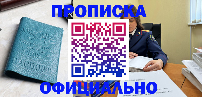 прописка от собственника в Ессентуках
