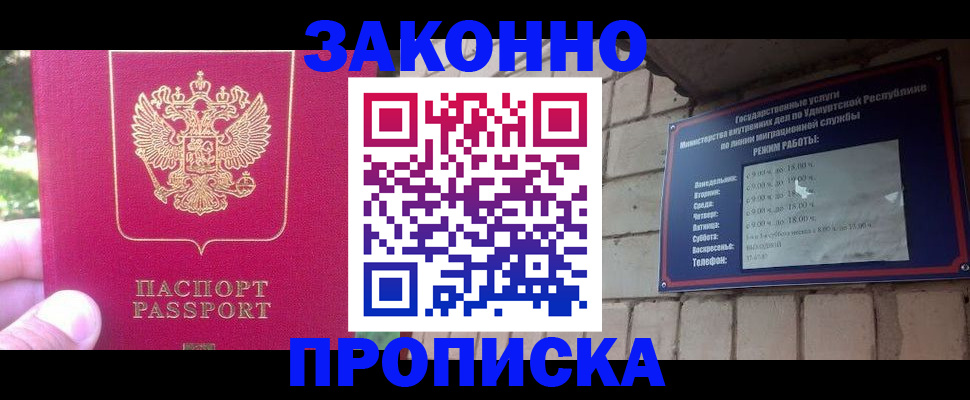 прописка регистрация в Ессентуках